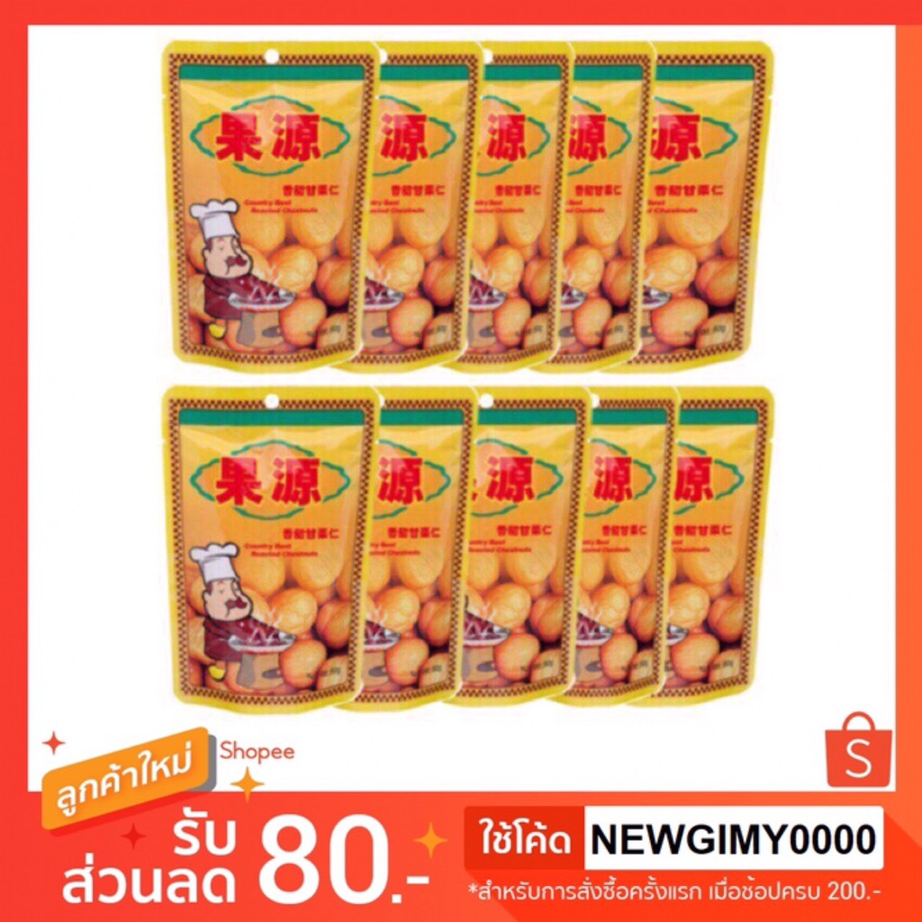 เกาลัดเซ็ต 10 ห่อ ห่อละ 80 กรัม และ 100 g เกาลัด แกะเปลือกแล้ว อบพร้อมทาน เกาลัด เก๋าลัด หมดอายุ ปี 2025