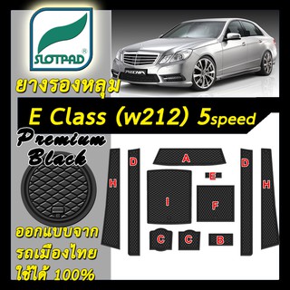 SLOTPAD แผ่นรองหลุม BENZ E class W212 เกียร์ 5 speed ออกแบบจากรถเมืองไทย ยางรองแก้ว ยางรองหลุม ที่รองแก้ว SLOT PAD Matt