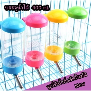 BN-049 กระบอกให้น้ำสัตว์เลี้ยงแบบอัตโนมัติ – ติดกรงได้ ขวดน้ำสำหรับสัตว์เลี้ยงแบบติดกรง ใช้งานสะดวก สะอาด ไม่หกเลอะเทอะ