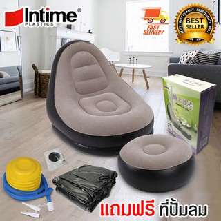 Intime เบาะลม เก้าอี้ลม มีที่วางขา แถมฟรีที่ปั้มลม