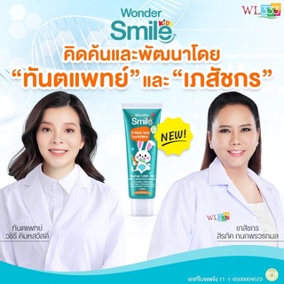 ส่งฟรี✅_Wonder Smile Kid ยาสีฟันออแกนิก วันเดอร์สมายด์คิดส์ ยาสีฟันสำหรับเด็ก #ยาสีฟันออแกนิค กลืนได้ โชว์ยิ้มสวย