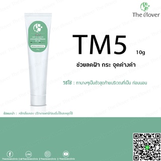 TM5 ลดรอยจุดด่างดำ รอยสิว ฝ้า กระ (10g)