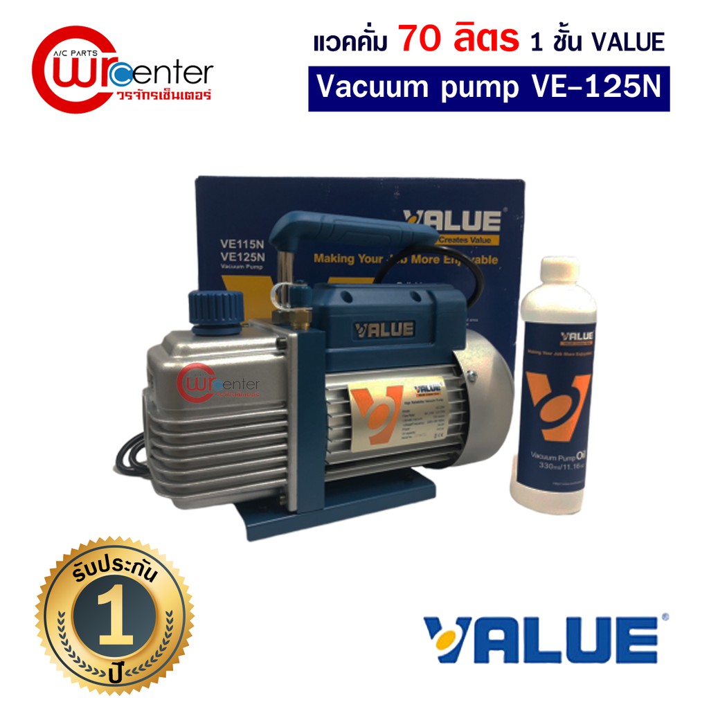 แวคคั่ม VALUE VE125N 70-84ลิตร 1 ชั้น/นาที ส่งไว แว๊คคั่มปั๊ม ปั๊มสูญญากาศ แวคคั่มแอร์