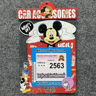 สติกเกอร์สูญญากาศ ติด พรบ. รถยนต์ มิกกี้เมาส์ MICKEY MOUSE