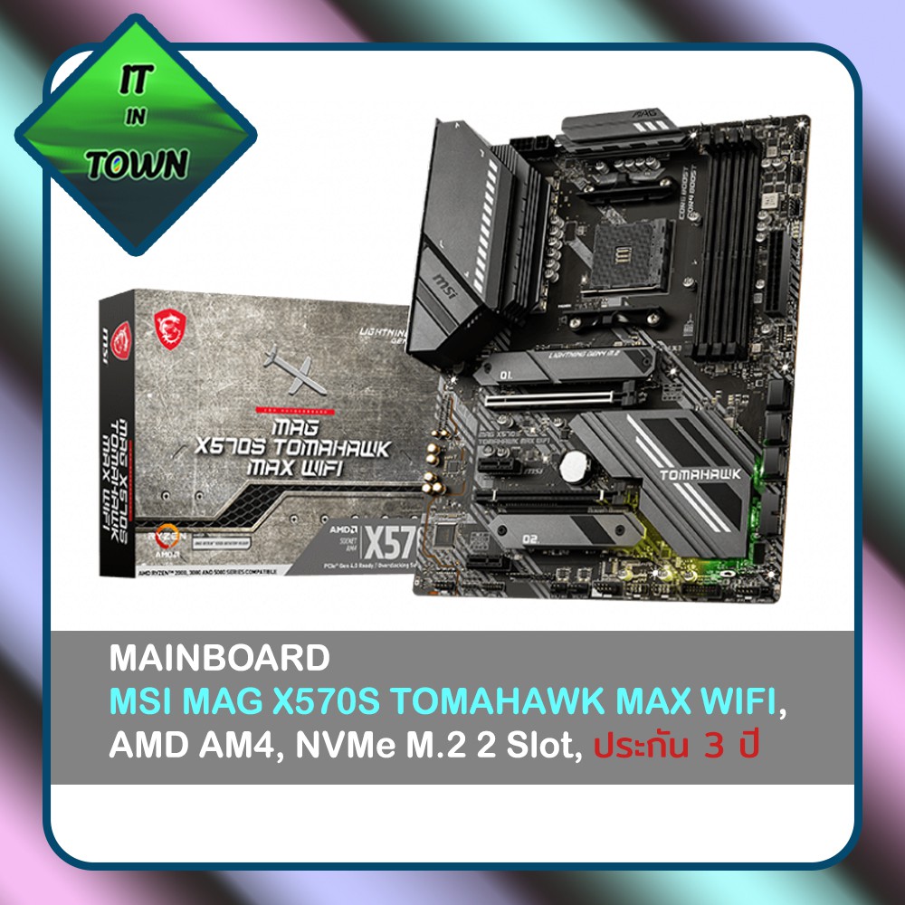 MSI MAG X570S TOMAHAWK MAX WIFI, AMD AM4, NVMe M.2 2 Slot, ประกัน 3 ปี ( Mainboard เมนบอร์ด )