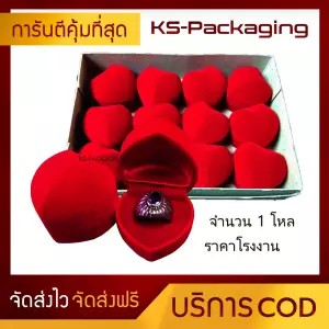 กล่องกำมะหยี่ กล่องใส่แหวนหัวใจ กำมะหยี่ ภายในบุผ้ากำมะหยี่ 12ชิ้น สร้างความประทับใจ – โปรปัง