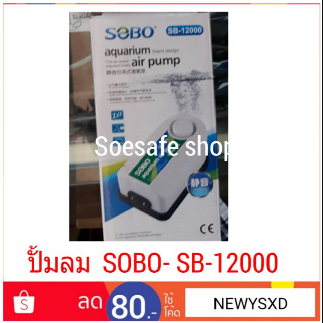 อ๊อกซิเจน  Air pump sobo SB-12000 2ท่อ