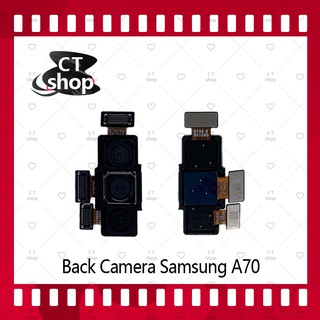 สำหรับ Back Camera SAMSUNG A70 / A705 อะไหล่กล้องหลัง กล้องด้านหลัง Back Camera CT Shop