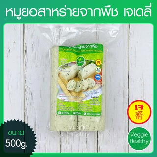 🥖หมูยอสาหร่ายจากพืช เจเดลี่ (J Daily) ขนาด 500 กรัม (อาหารเจ-วีแกน), Vegetarian Seaweed Vietnamese Sausage 500g.🥖