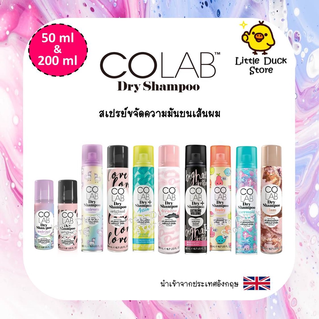COLAB DRY SHAMPOO โคแล็บ ดรายแชมพู สเปรย์สระผมแห้ง