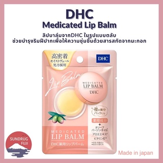 New 🇯🇵[พร้อมส่ง]DHC Medicated Lip Balm 7.5gแท้ ลิปบาล์มในรูปแบบตลับ พกพาง่าย ช่วยบำรุงริมฝีปากด้วยสารสกัดจากน้ำมันมะกอก