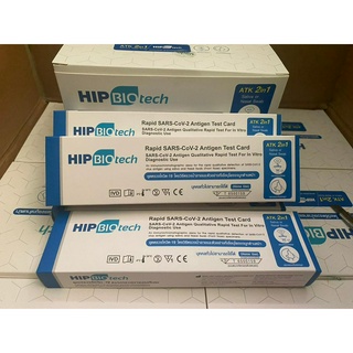 ชุดตรวจ atk ยี่ห้อ Hip Biotech 2 in 1จมูกและน้ำลาย ตรวจโอไมครอนได้ ก้าน swab ยาว มีอย. pack 10 เทส