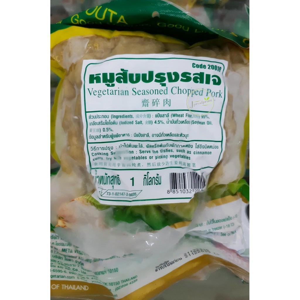 หมูสับปรุงรสเจ 1 กิโลกรัม YT (สด) หมูเจ อาหารเจ อาหารมังสวิรัติ VEGAN