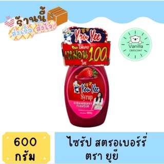 Youyee syrup น้ำเชื่อมสำหรับเครื่องดื่ม ไอศครีม และเบเกอรี่  น้ำเชื่อมเข้มข้น