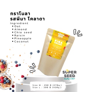 กราโนล่าข้าวโอ๊ต รสพีน่า โคลาดา (Pina Colada Granola)