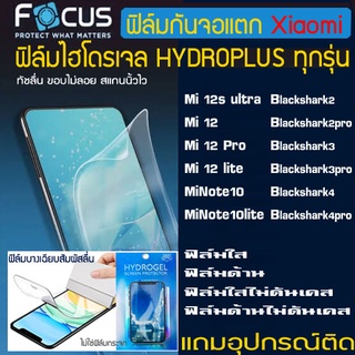 FOCUS ฟิล์มไฮโดรเจล XIAOMI Mi12s Mi12pro  MINote10 Note10lite Blackshark 2 2pro 3 3pro 4 4pro กันหน้าจอแตก