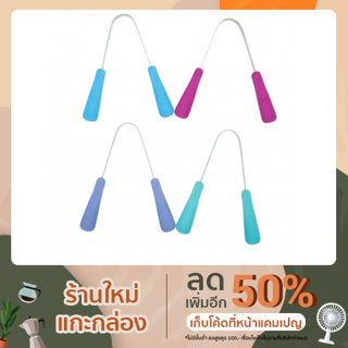 ที่ทำความสะอาดลิ้น รุ่นสแตนเลส  drTungs Tongue Cleaner - Stainless (คละสี)