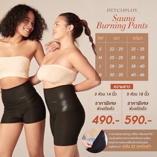 [ส่งไว] Sauna Burning Pants เพชรพลอยกางเกงซาวน่า กางเกงกระชับชัดส่วน เรียกเหงื่อ เร่งเผาผลาญ