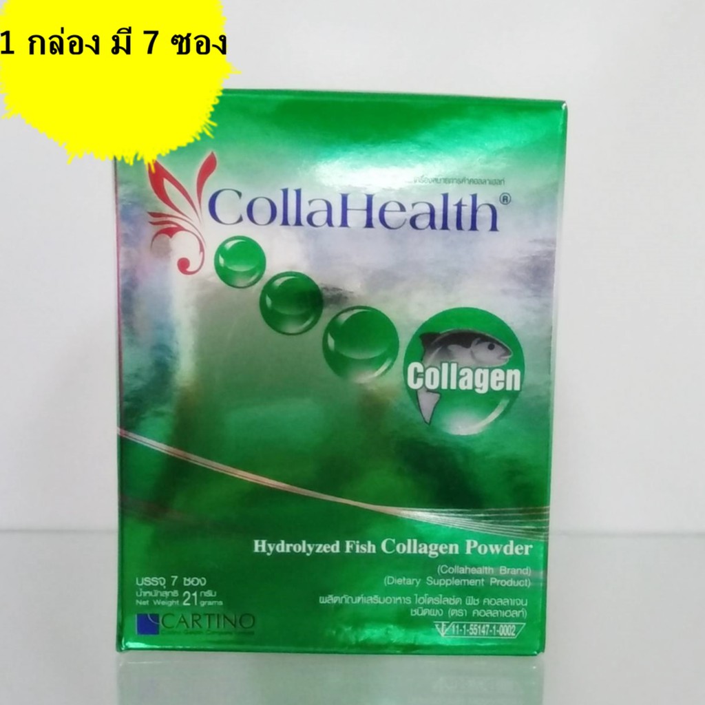 [7 ซอง] Collahealth Collagen คอลลาเฮลท์ คอลลาเจน ช่วยให้ผิวเนียน สดใส ดูอ่อนเยาว์