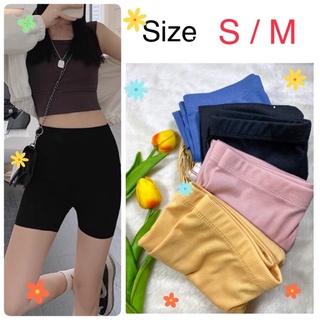 [Size S/M ]เลคกิ้ง Bike Shorts ผ้าร่อง เรียบหรู ใส่ละลูกคุณหนูสุด