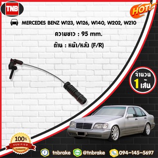 สายเซนเซอร์เตือนเบรคหมด brake pad wear sensor MERCEDES BENZ W123,W126,W140,W202,W210