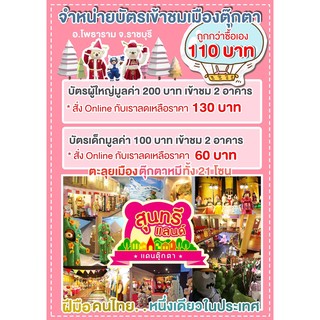 บัตรสุนทรีแลนด์ แดนตุ๊กตา