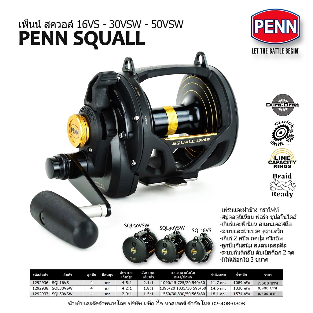 รอกทรอลิ่ง Penn Squall 16VS 30VSW 50VSW รอกใหญ่ สำหรับงาน ทรอลิ่ง ลากปลาสาก ปลาอินทรีย์ ตกปลาเก๋ายักษ์