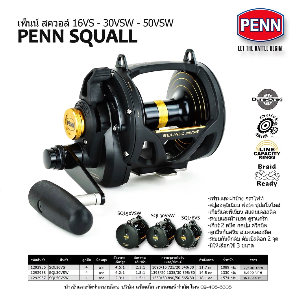 รอกทรอลิ่ง Penn Squall 16VS 30VSW 50VSW รอกใหญ่ สำหรับงาน ทรอลิ่ง ลากปลาสาก ปลาอินทรีย์ ตกปลาเก๋ายัก