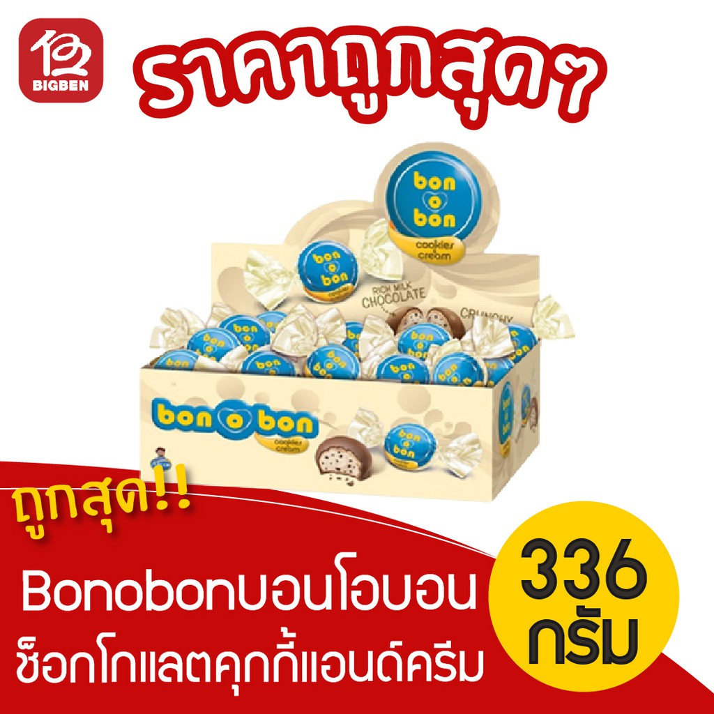 [ 1 กล่อง ] bonobon บอนโอบอน ขนมช็อกโกแลตคุกกี้แอนด์ครีม 336กรัม (14กรัมx24ชิ้น) (ขาว)