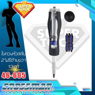 CROSSMAN ไขควงหัวสลับ 2" ฟรีซ้ายขวา 13in1 รุ่น 46-605 คอสแมน