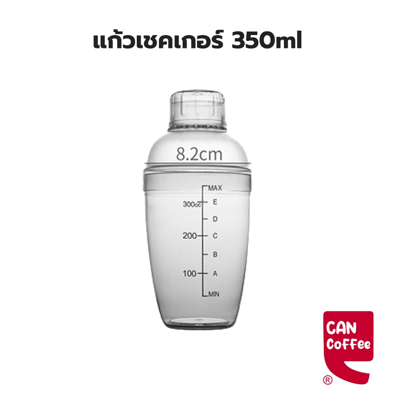 Can Coffee เชคเกอร์ 300cc 500cc 700cc