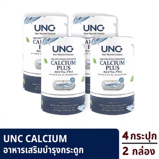 ( 4 กระปุก ) UNC Calcium แคลเซี่ยมบํารุงกระดูก อาหารเสริมบํารุงกระดูก ช่วยเสริมสร้างมวลกระดูกให้แข็งแรง ลดอาการปวด