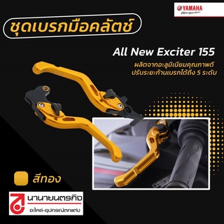 BAWSH392M3GD มือเบรคมือคลัทช์ สีทอง All New Exciter 2021 BAW-SH392-M3-GD