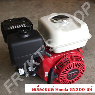 เครื่องยนต์เบนซินฮอนด้า (Honda) GX200 แท้