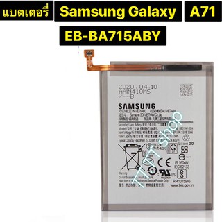 แบตเตอรี่ แท้ Samsung Galaxy A71 SM-A7106 EB-BA715ABY 4500mAh