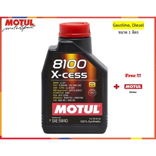 Motul น้ำมันเครื่อง รุ่น 8100 X-Cess 5W-40 1L.