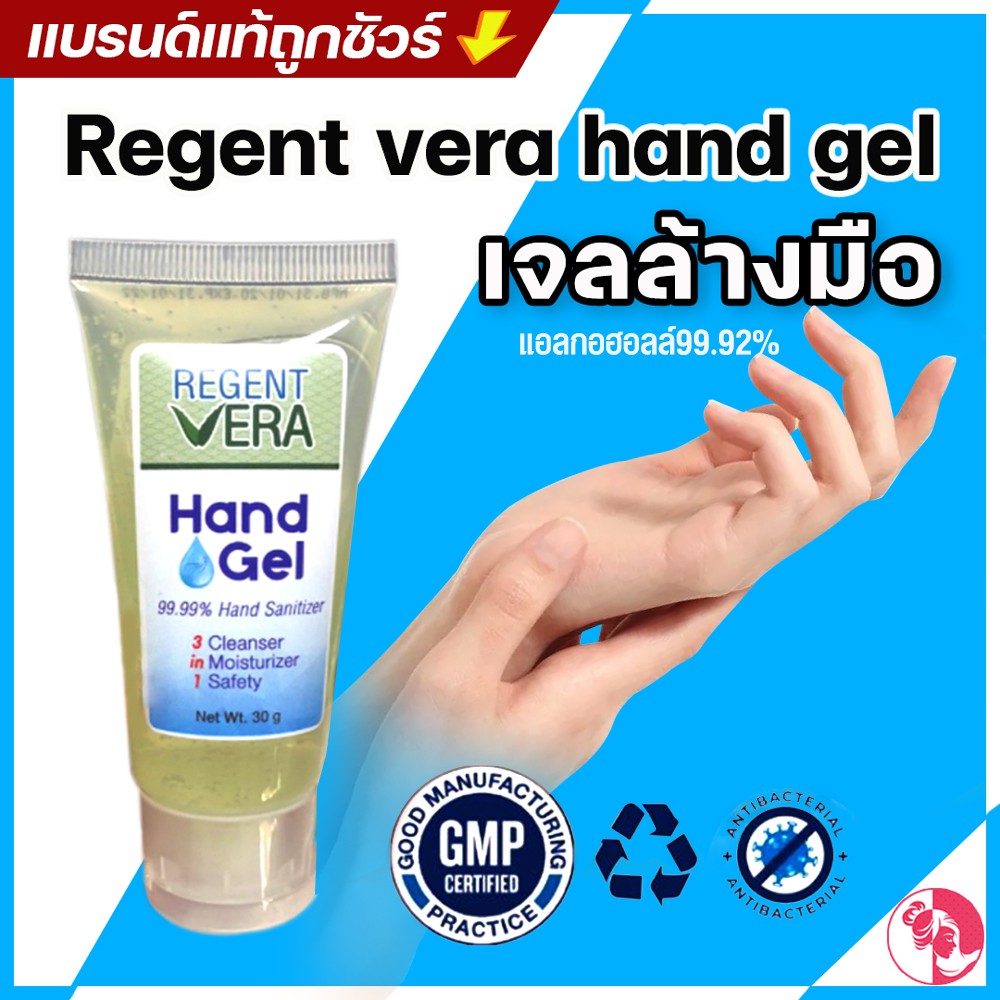 เจลล้างมือ regent vera hand gel เจลทำความสะอาดโดยไม่ต้องล้างออก ขนาดพกพา 30 ML