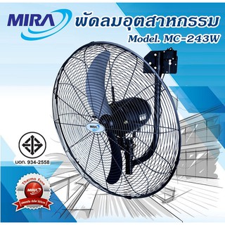 MIRA MC-243W พัดลมติดผนังอุตสาหกรรม 24"