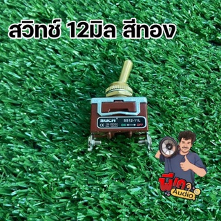 สวิทช์โยก  6 และ 12 มิล สำหรับงานลำโง diy