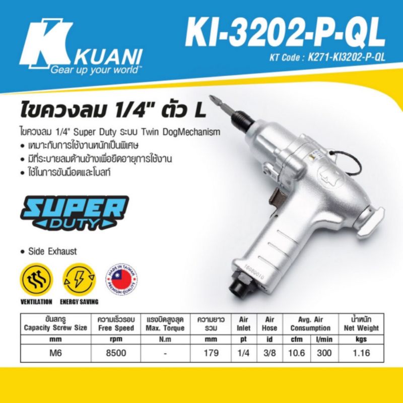 KI-3202-P-QL ไขควงลม 1/4" ตัว L TWIN DOG