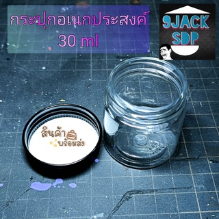 กระปุกอเนกประสงค์ 30 ml สี โมเดล อุปกรณ์ (สินค้าพร้อมส่ง)