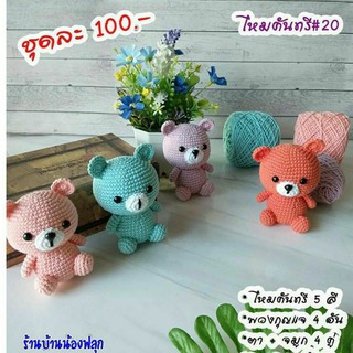 ไหมคันทรีเส้น20ชุดถักตุ๊กตา