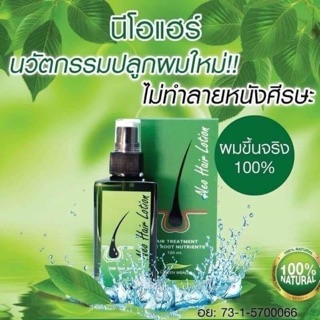 ✌️Neo Hair Lotion 1 ขวด 120ml ปลูกผม 📍ผมร่วง ผมบาง