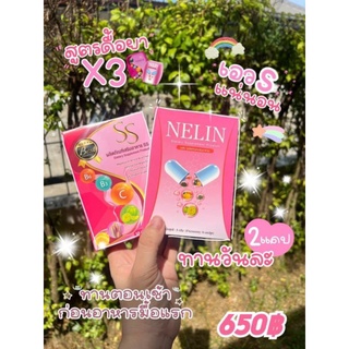 NELIN เนลินสูตรดื้อยาลดยาก1แถม1