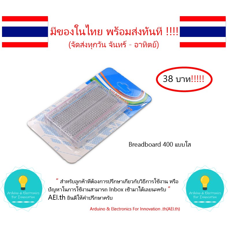 Breadboard 400 Point แบบใส Mini Self-Adhesive  มีเก็บเงินปลายทาง มีของในไทยพร้อมส่งทันที !!!!!!!!