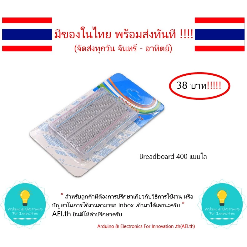 Breadboard 400 Point แบบใส Mini Self-Adhesive มีเก็บเงินปลายทาง มีของในไทยพร้อมส่งทันที !!!!!!!!