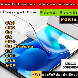 ฟิล์มไฮโดรเจล  NOKIA C20 C10 C3 C2 C2+ C1 C1+ CG10 G20