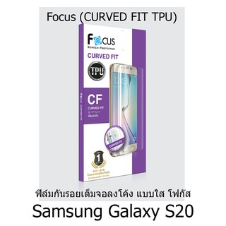 Samsung Galaxy S20 / S20 Plus / S20 Ultra Focus (CURVED FIT TPU) ฟิล์มกันรอยเต็มจอลงโค้ง แบบใส โฟกัส (ของแท้ 100%)