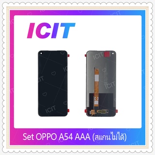 Set  OPPO A54 4G / A55 4G (สแกนไม่ได้)  อะไหล่หน้าจอพร้อมทัสกรีน หน้าจอ LCD Display Touch Screen ICIT-Displaythailand