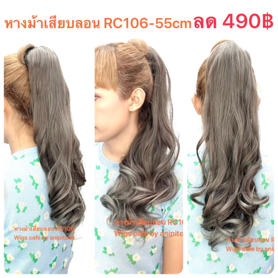H111-H1110 หางม้าเสียบ รุ่น RC106